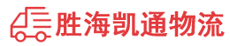 潮州到清城区物流公司